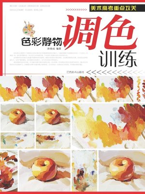 cover image of 色彩静物调色训练
